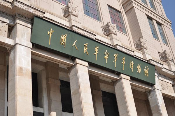 中國軍事博物館